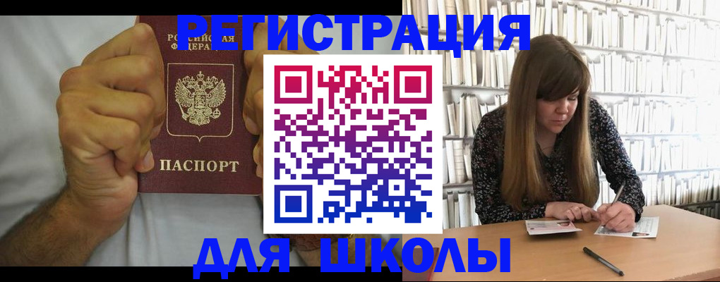 прописка для школы в Уржуме